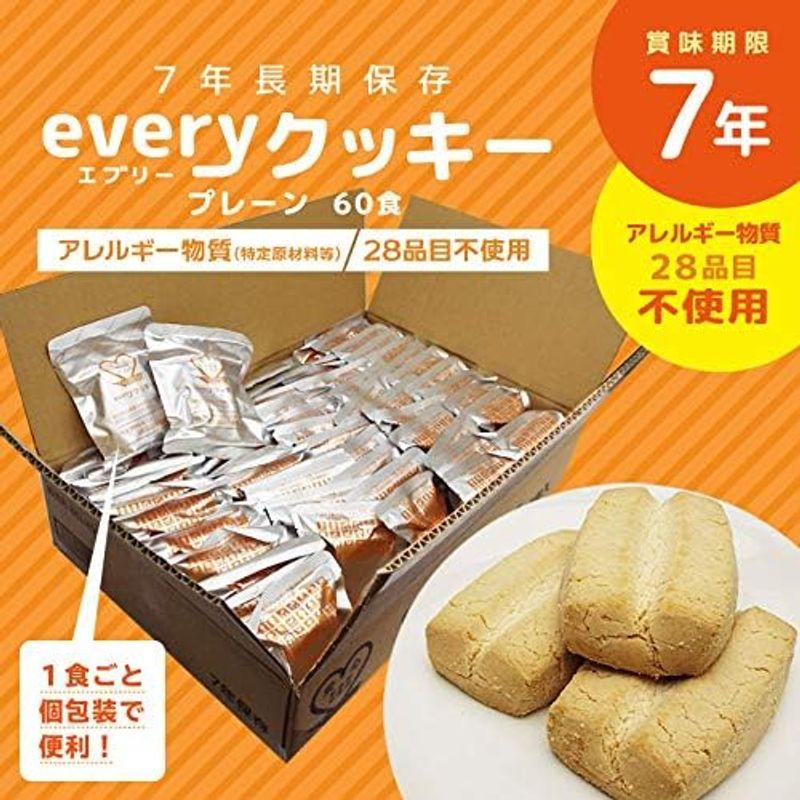 ★動作確認済み 非常食 長期保存 クッキー 7年保存 everyクッキー プレーン 60袋入 特定原材料28品目不使用 【Y1949299388】(12548円)