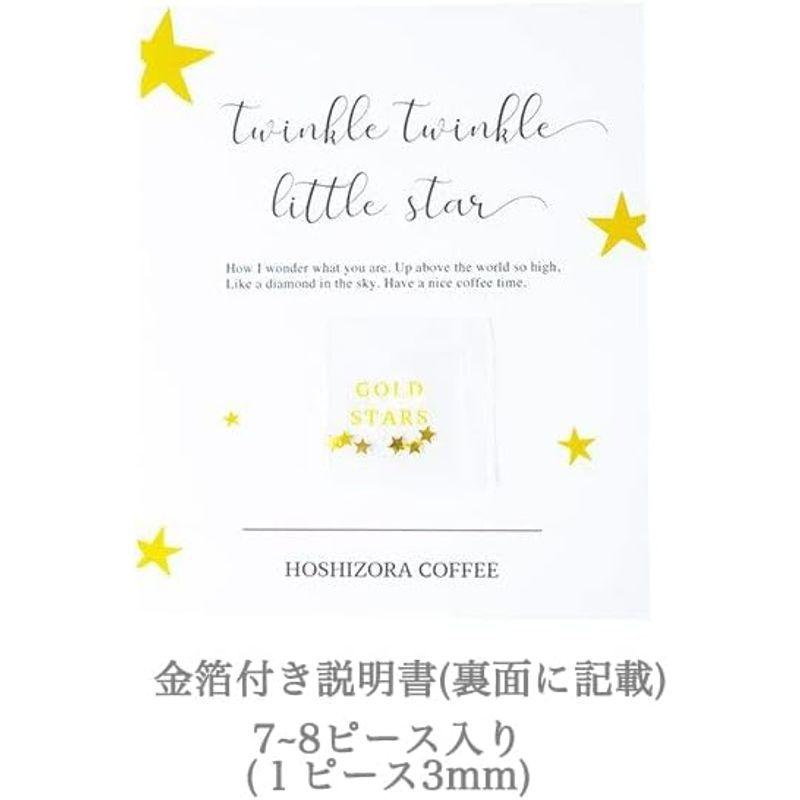 ブランド HOSHIZORA COFFEE ホシゾラコーヒー(100個セット) プチギフト 珈琲 お洒落 結婚式 お礼 プレゼント 贈り物 お祝い お 【P2960904428】(19060円)