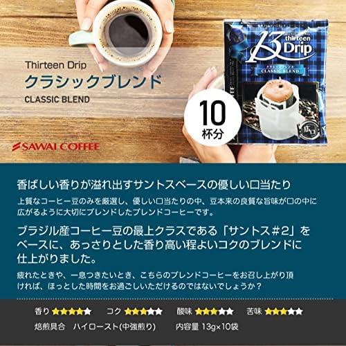 澤井珈琲 ドリップバッグ マグカップ用 13Drip 3種類 (10袋X3)30袋 セット｜ymfactory｜04