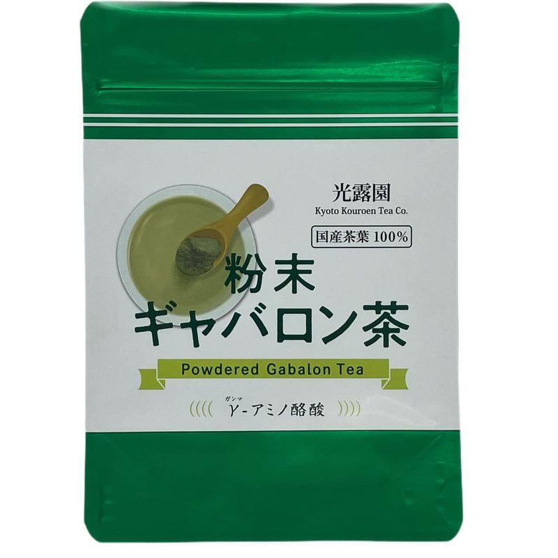 京都・宇治田原 お茶の光露園 粉末ギャバロン茶 国産 50g