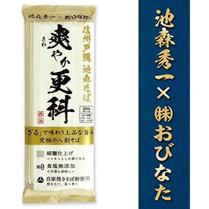 信州戸隠池森そば 爽やか更科 20袋入り 爽やか更科 20袋入り