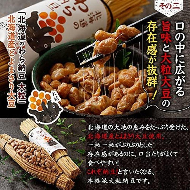 くま納豆 わら 納豆 大粒 4本セット 北海道産 トヨマサリ 使用 わらで