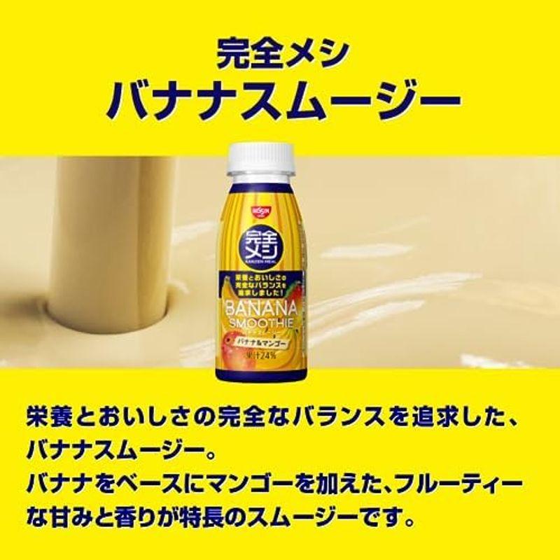 完全メシ 日清食品 グリーンスムージー 235ml×12本 バナナスムージー 