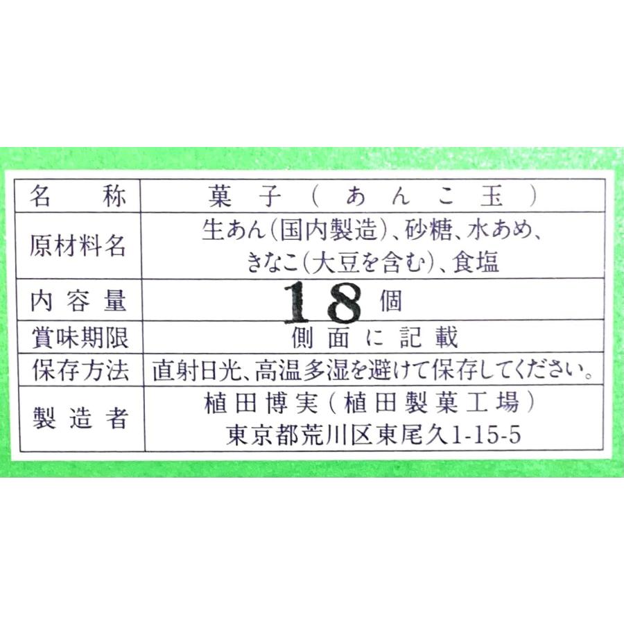 元祖 植田のあんこ玉大玉入り入数・パッケージが変更になりました 父の