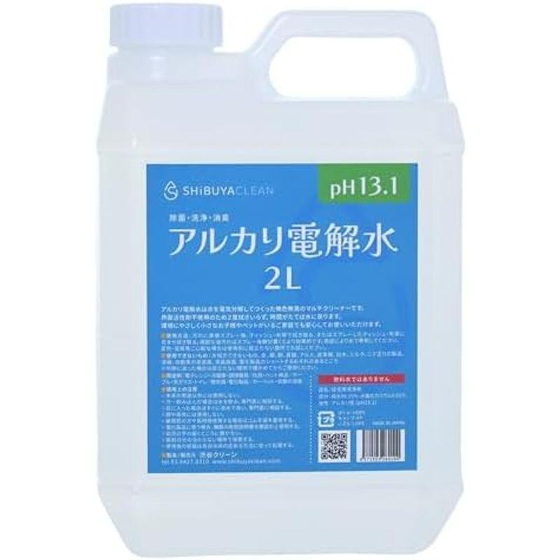 海外正規品 強アルカリ電解水 pH13.1以上 大容量20L SHIBUYA CLEAN 除菌・洗浄・消臭原液使用