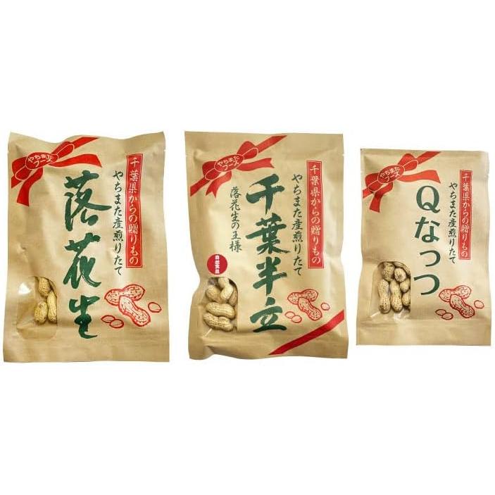 Masakadu Nakamura　千葉県産　千葉半立　Qナッツ おまとめ 千葉県産 からつき 落花生 国産 3種セット 中手豊 千葉半立 Qナッツ