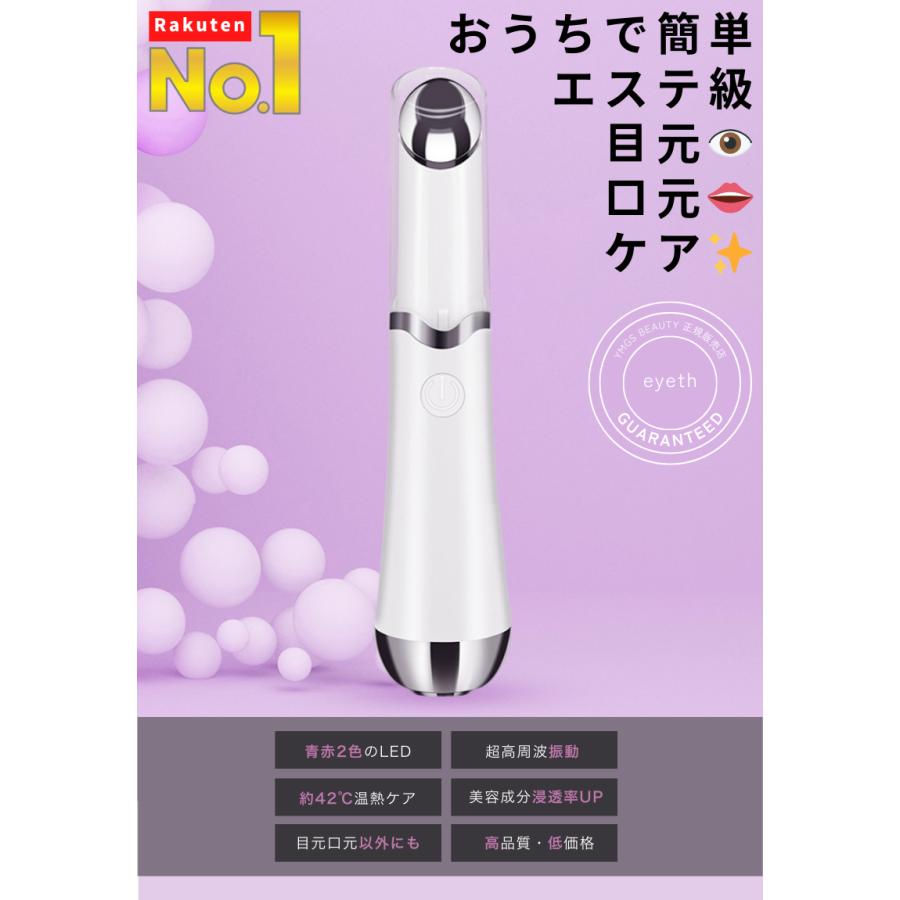 アイケア美顔器 目元ケア 美容機器 温熱ケア LED 赤色青色 超音波振動