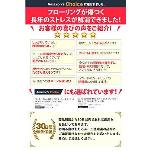 リッチェ Ricce 傷防止 大判 フェルト フリーカット 2枚 セット 3mm厚 ブラック 黒 世界的に有名な