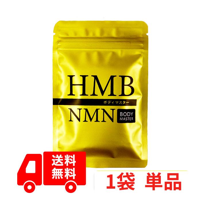 HMB NMN BODY MASTER 30包入り Amazon.co.jp: HMB ボディマスター 30粒 (※15日分) ヒロミ