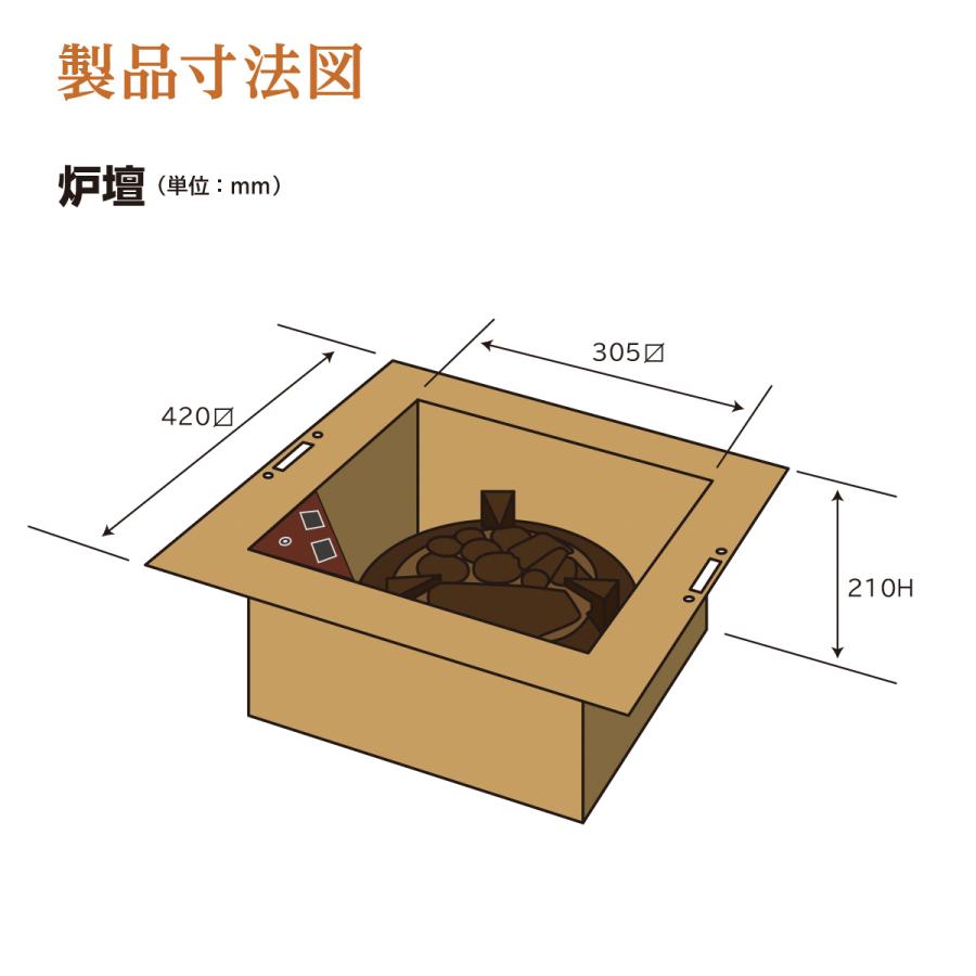 炉壇　炉色　強弱切替スイッチ付 |  | 09
