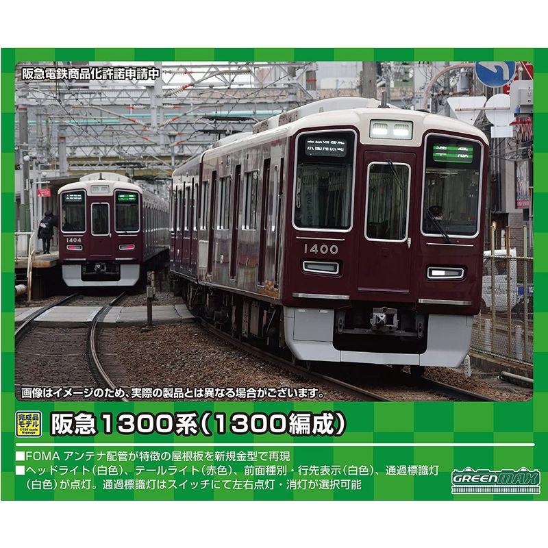 グリーンマックス Nゲージ 阪急1300系 (1300編成)8両編成セット