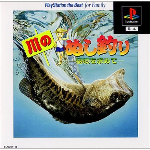 品質が完璧 Family For Best The Playstation 川のぬし釣り プレイステーション Ps