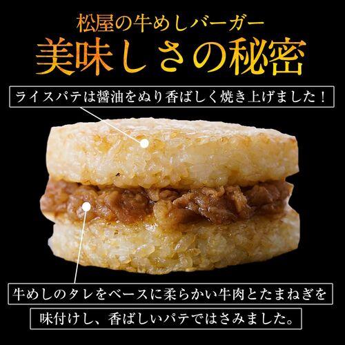 松屋 牛めしバーガーセット（30食入) ギフト 贈物 自分用 メーカー直送_2
