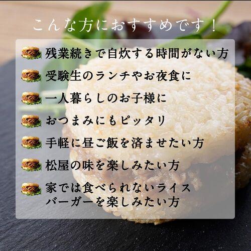 松屋 牛めしバーガーセット（30食入) ギフト 贈物 自分用 メーカー直送_4