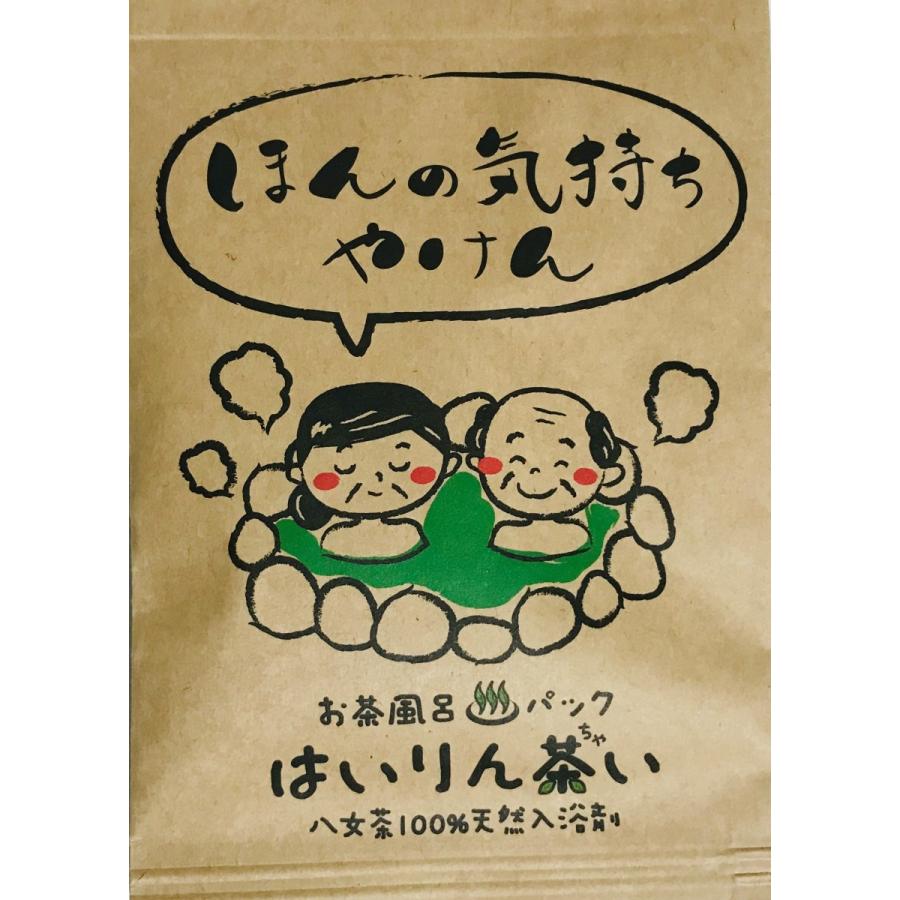 お茶風呂パック はいりん茶い 八女茶100 天然入浴剤 福岡県八女市産 Yamamoto Trading Com 通販 Yahoo ショッピング