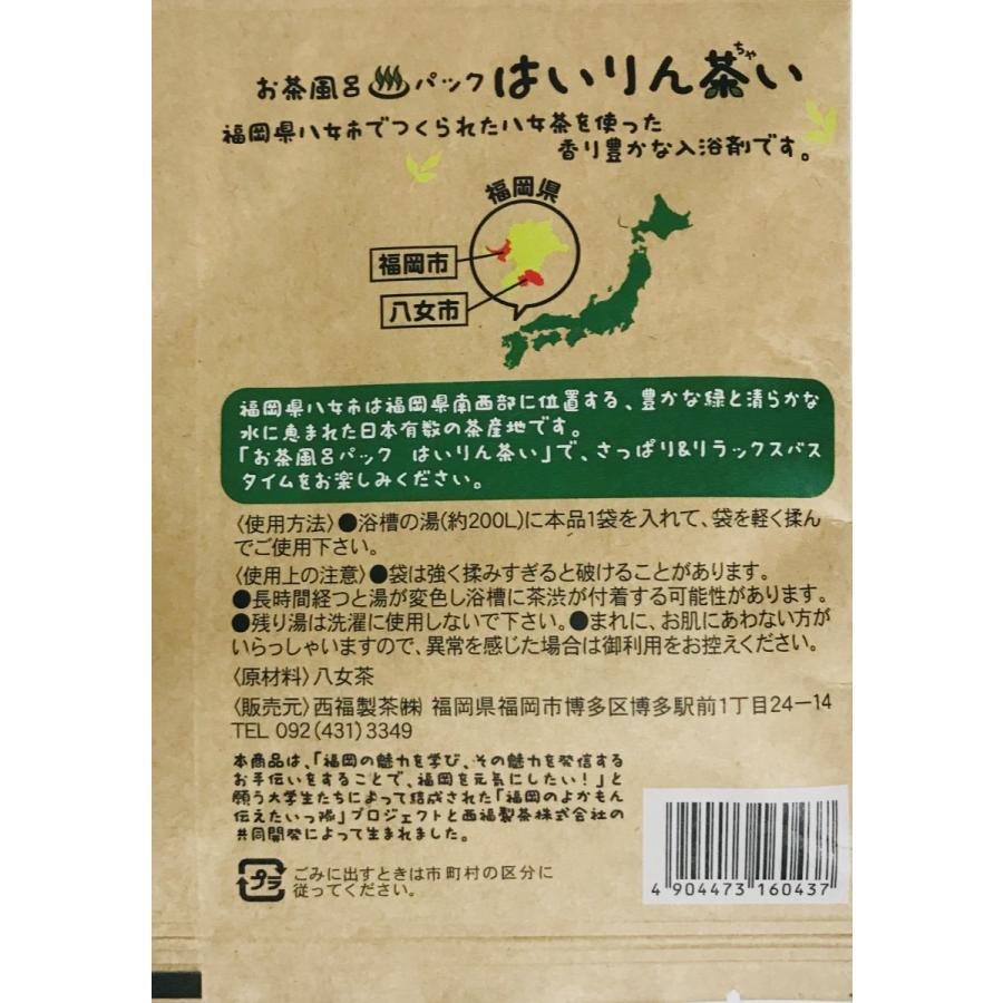 お茶風呂パック はいりん茶い 八女茶100 天然入浴剤 福岡県八女市産 Yamamoto Trading Com 通販 Yahoo ショッピング