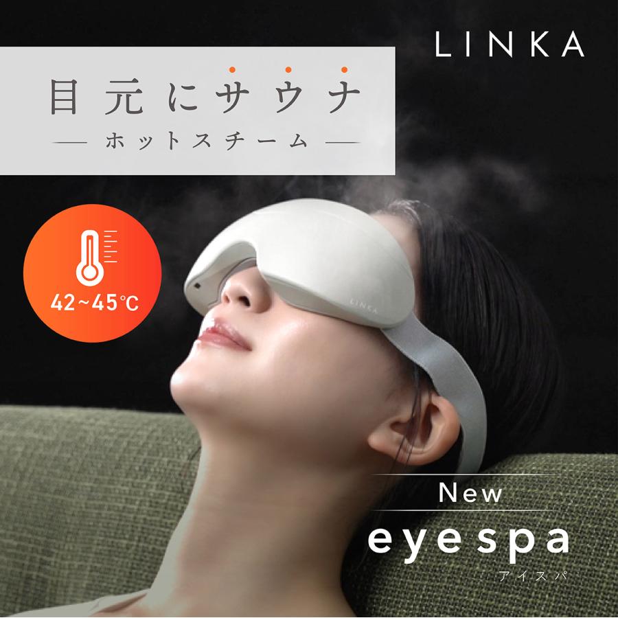 LINKA（リンカ） アイスパ (LINKA eye spa) 目元の健康と美容に 目元