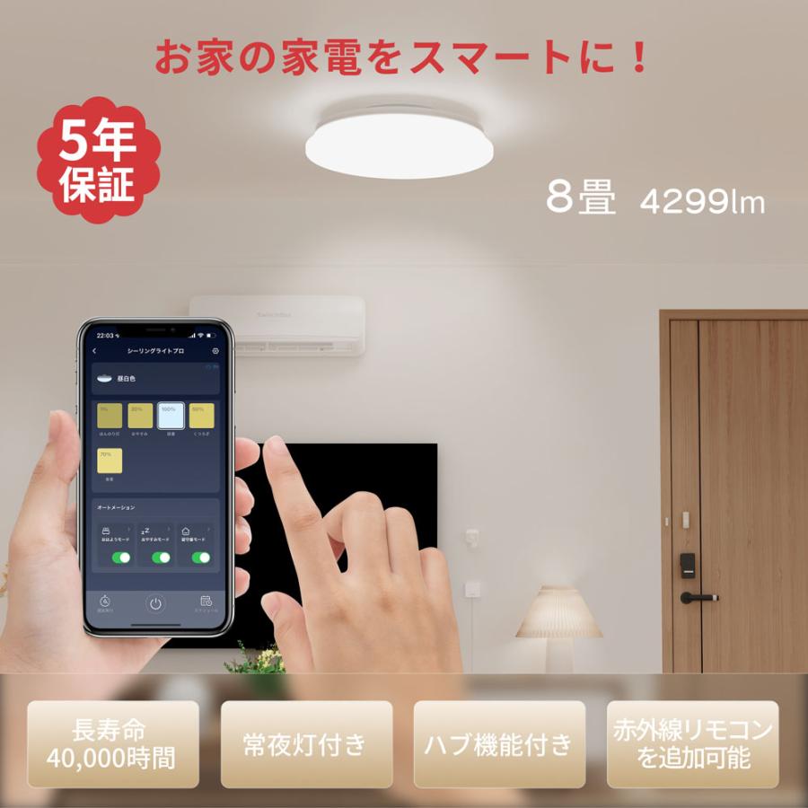 SwitchBot スイッチボット シーリングライト プロ 8畳 : ソフトバンク