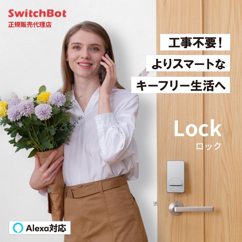 SwitchBot スイッチボット スマートロック シルバー 玄関ドア SwitchBot スイッチボット スマートロック シルバー 玄関ドア