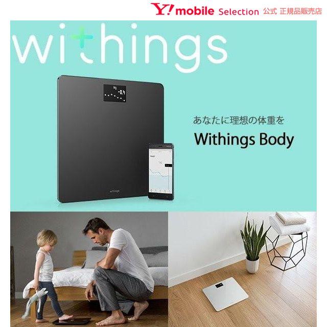 Withings Body Black ウィジングス SALE 98%OFF 【サイズ交換ＯＫ】 ボディ 体重計 体重 赤ちゃん スマート家電 アプリ ヘルスケア