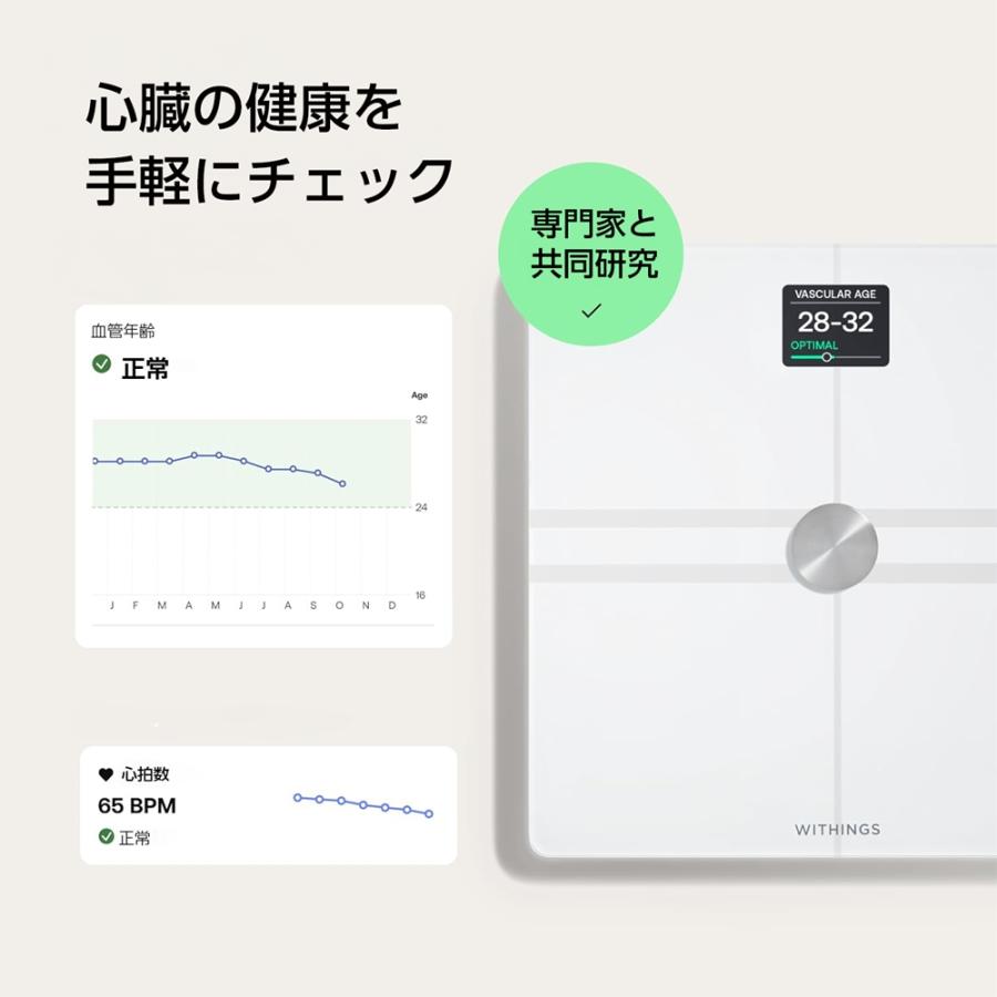 体組成計 Withings Body Comp ヘルスケア ウィジングス ボディ 体重計
