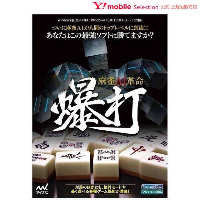 マイナビ出版 麻雀ai革命 爆打 Mc Y Mobile Selection 通販 Paypayモール