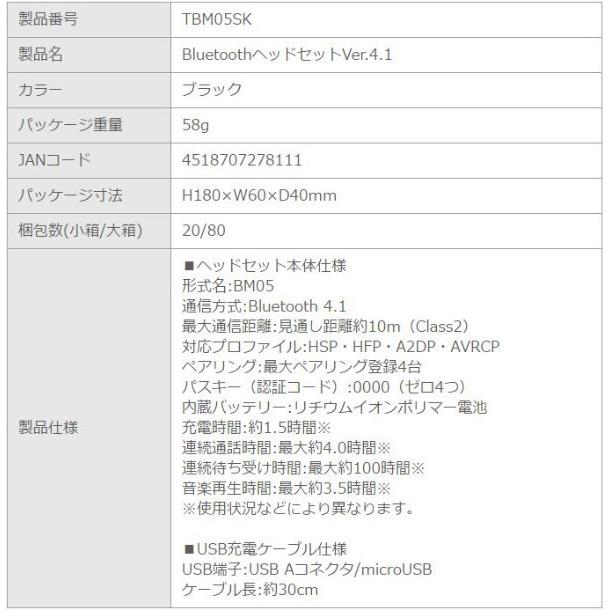tama 多摩電子工業 Bluetooth ワイヤレス ヘッドセット BM05 ブラック 黒 iPhone対応 イヤホン マイク インナーイヤー  高音質 通話 音楽 動画 :4518707278111:Y!mobile Selection - 通販 - Yahoo!ショッピング