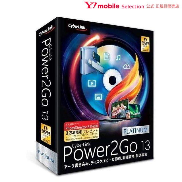 サイバーリンク Power2go 13 Platinum 通常版 P2g13pltnm 001 Y Mobile Selection 通販 Paypayモール