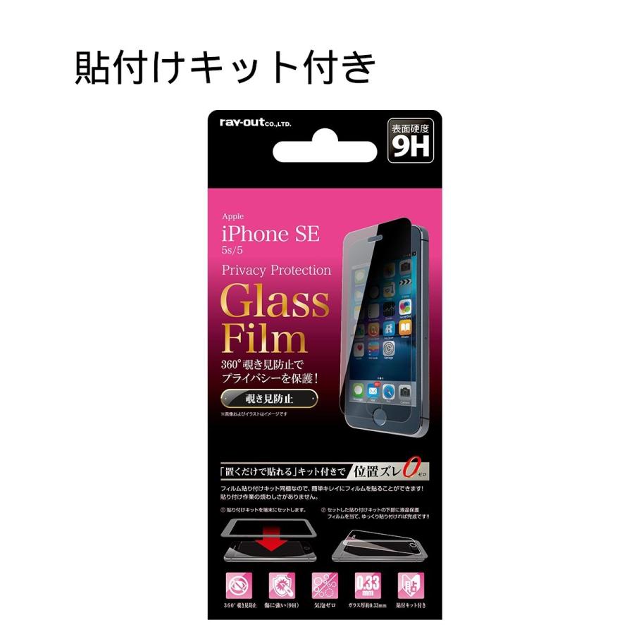 iPhone SE / 5s / 5  液晶保護ガラス 360°覗き見防止 貼付けキット付｜ymobileselection｜02