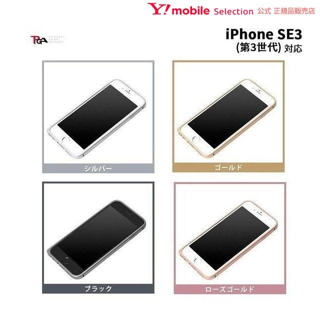 PGA iPhone SE（第3世代）/ 8 / 7用 アルミニウムバンパー ローズ