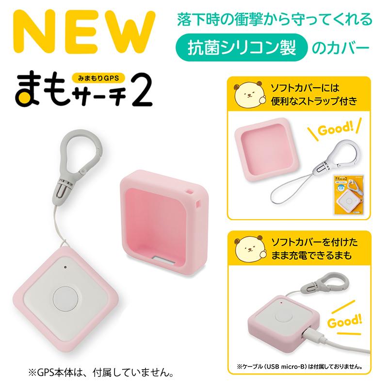 直送商品 まもサーチ2アクセサリー Iot Bank 見守りgps まもサーチ2専用