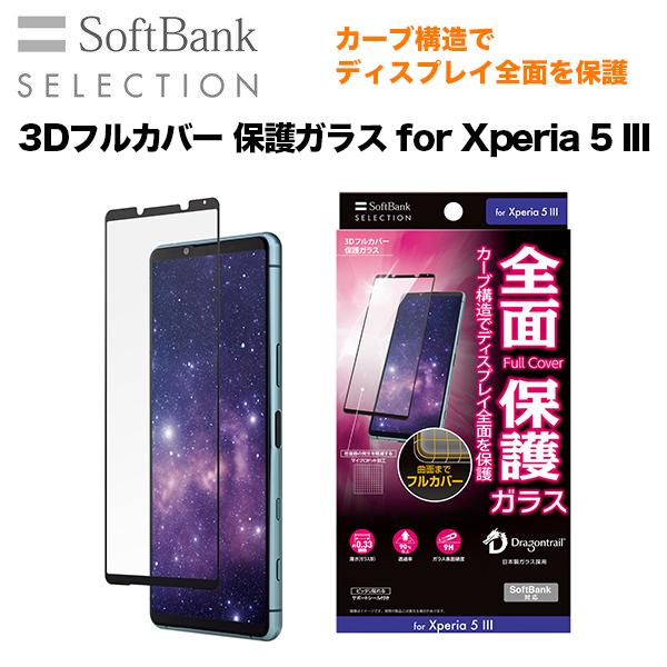 SoftBank SELECTION 3Dフルカバー 保護ガラス for Xperia 5 III Y!mobile Selection - 通販 -  PayPayモール