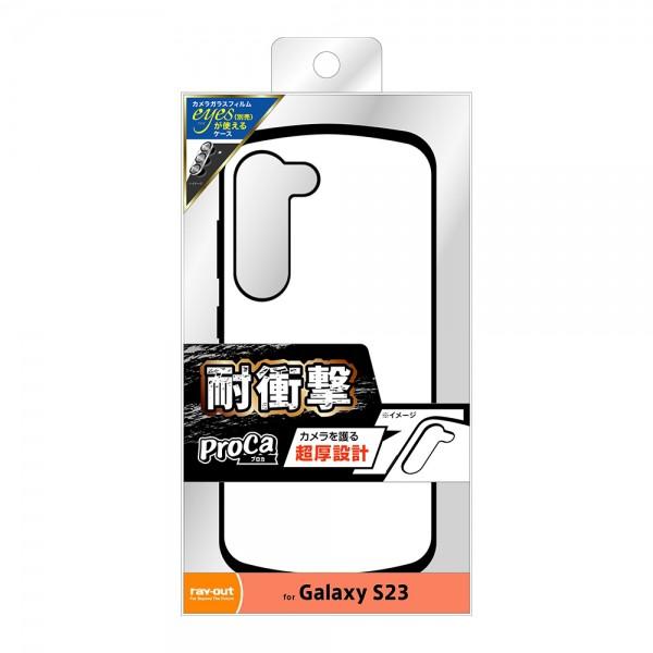 ray-out レイアウト  Galaxy S23 耐衝撃ケース ProCa｜ymobileselection｜11