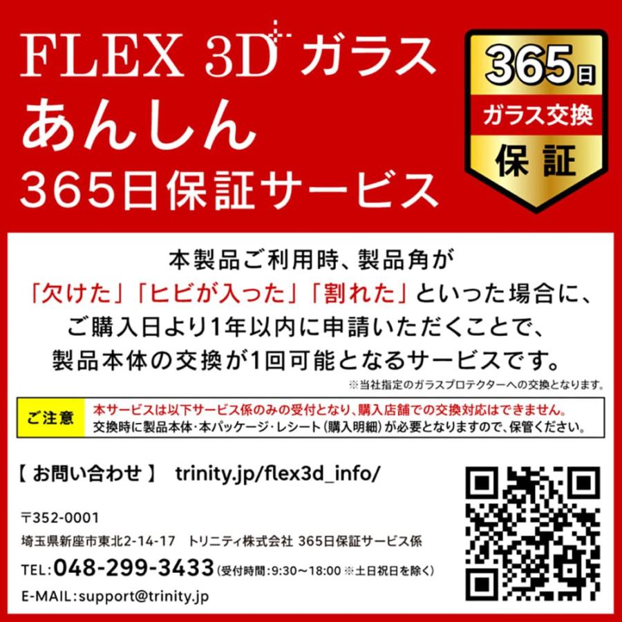 トリニティ iPhone 15 / iPhone 14 Pro [FLEX 3D] ゴリラガラス 高透明 複合フレームガラス ブラック｜ymobileselection｜10