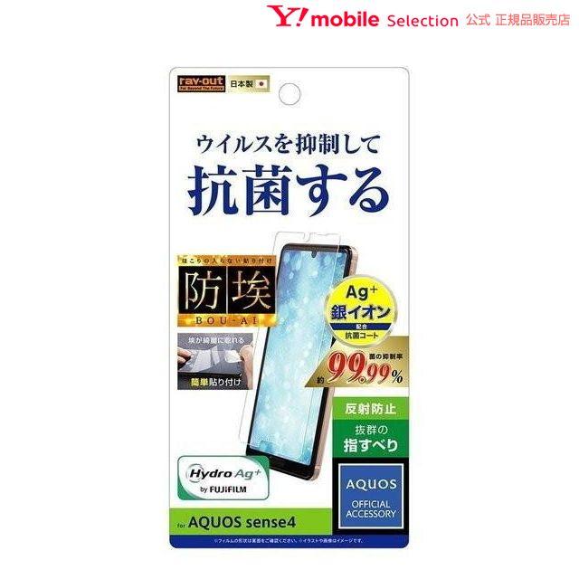 Ray Out Aquos Sense4 フィルム 指紋防止 反射防止 抗ウイルス アクオスセンス4 レイアウト 2rt Aqse4f Agph Y Mobile Selection 通販 Paypayモール