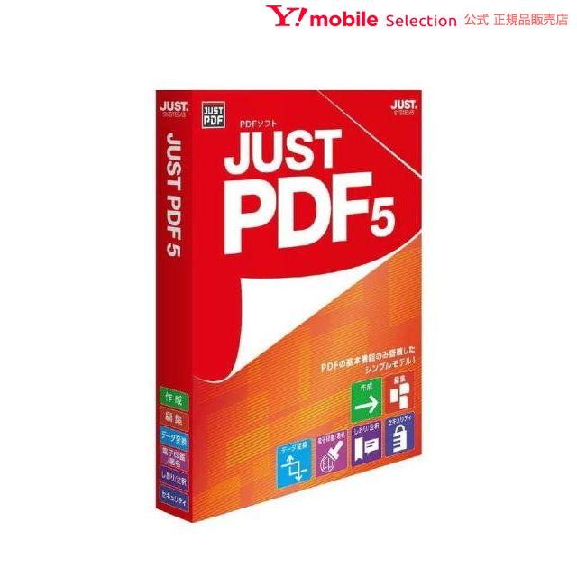ジャストシステム JUST PDF 最大79％オフ！ 15周年記念イベントが 通常版 5