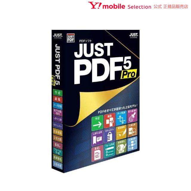 ジャストシステム JUST PDF 輝く高品質な Pro 通常版 5 最大53%OFFクーポン