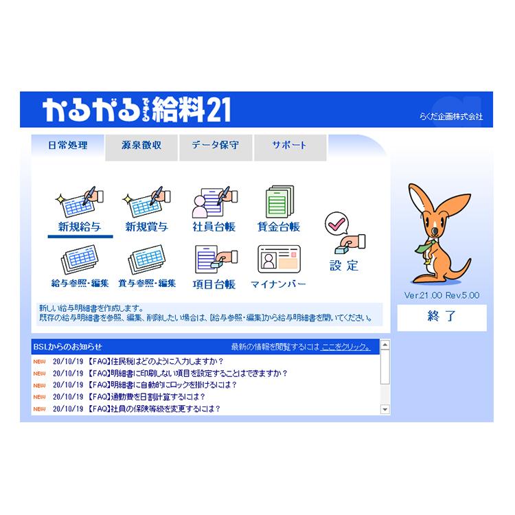 Bslシステム研究所 給料らくだプロ21 給与業務 自動計算 日割り通勤費 有給処理 賃金台帳 年末調整機能 多彩な印刷機能 Pcソフト Y Mobile Selection 通販 Paypayモール