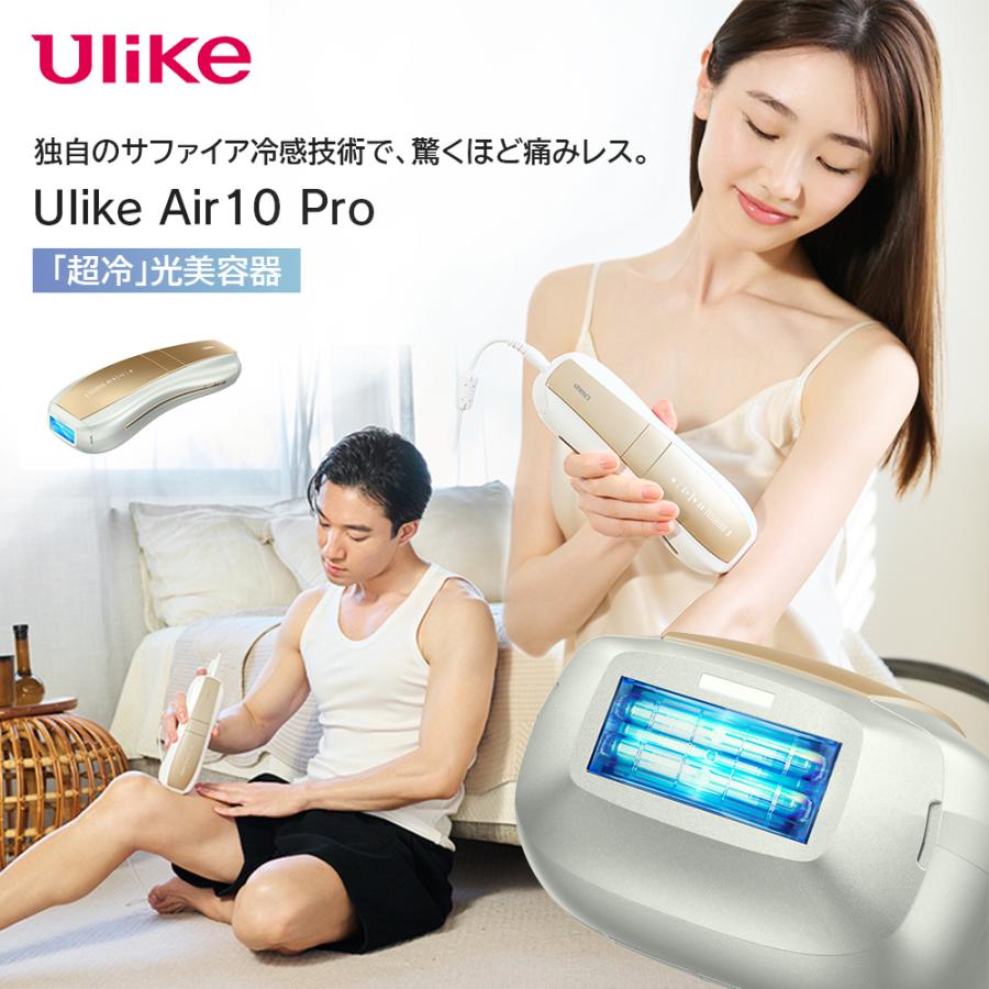 脱毛器 Ulike Air10 Pro UI20GP [ホワイトゴールド] 買取価格比較