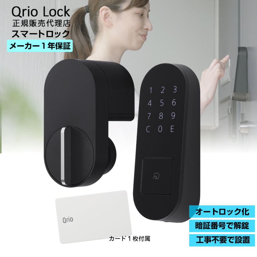 Qrio 【アウトレット】Qrio Lock・Qrio Padセット(ブラック)(開封済 