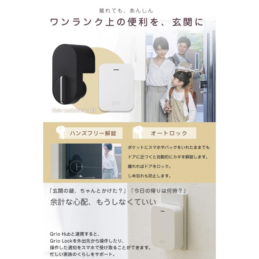Qrio Lockのオプション Qrio PadとQrio Hubのセット