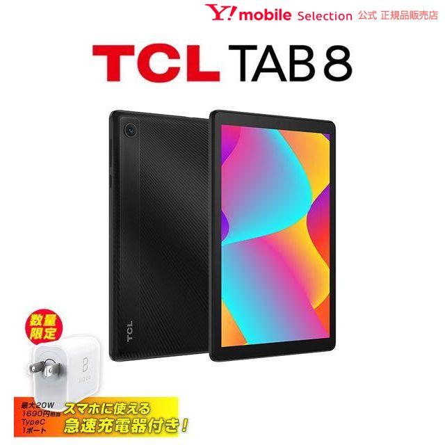 急速Type-C充電器付き タブレット wi-fiモデル 8インチ TCL TAB