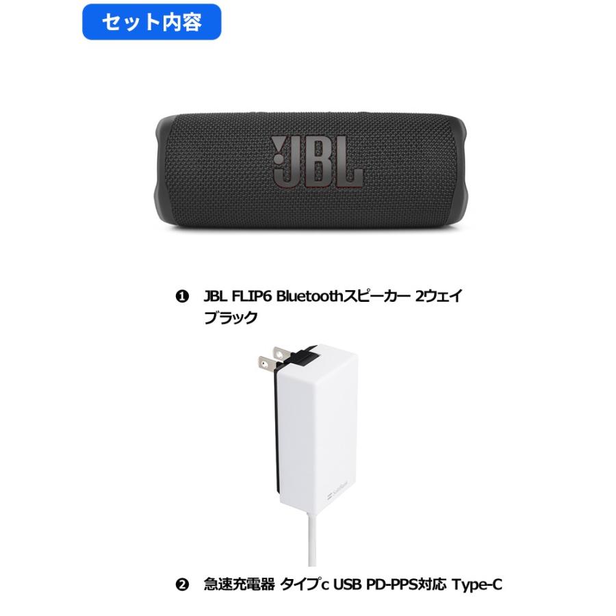 USBタイプC 急速充電器付】 JBL FLIP6 Bluetoothスピーカー 2ウェイ
