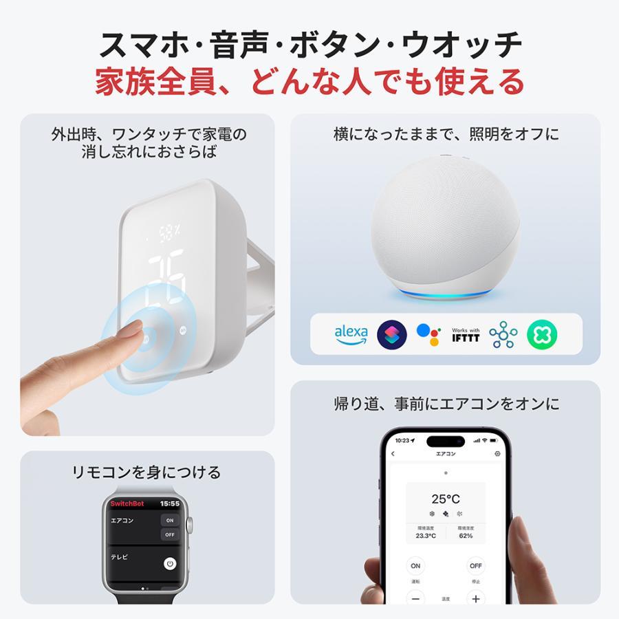 SwitchBot スイッチボット Hub2＆ボット ホワイト 1個 セット
