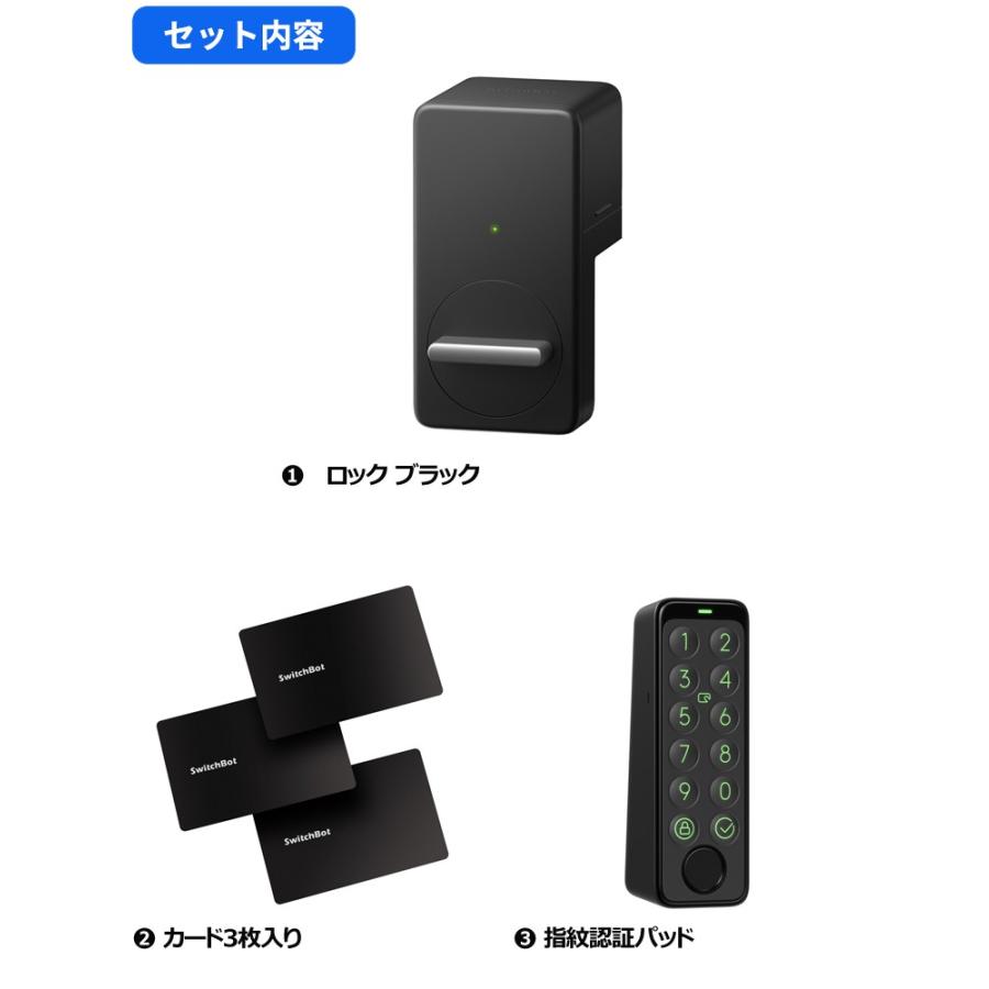 SwitchBot スイッチボット ロック ブラック＆指紋認証パッド