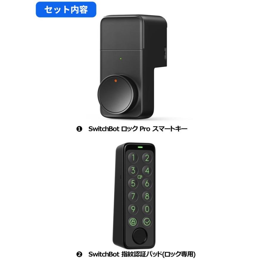 switchbot スマートロックPro 指紋認証パッド セット【セットでお得  