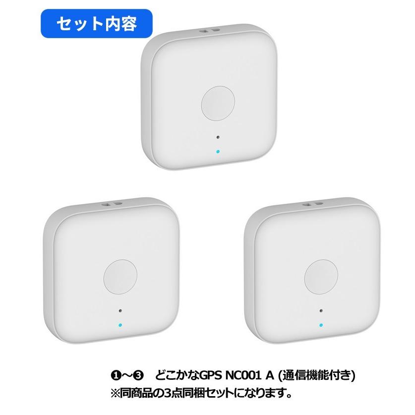 どこかなGPS 3点セット 子供 シニア 行動 スマホ みまもり アプリで