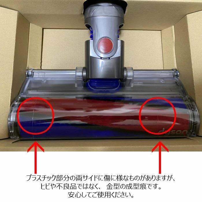 Dyson 純正 ダイソン ソフトローラー クリーナーヘッド V7 V8 SV10