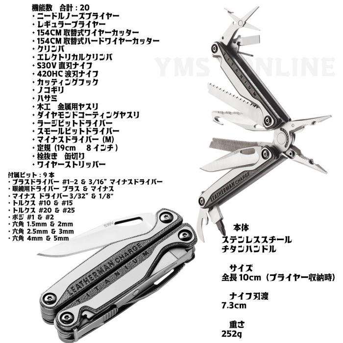 LEATHERMAN CHARGE PLUS tti レザーマン チャージ プラス マルチツール