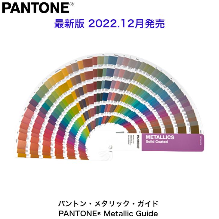 美品✴︎パントーン PANTONE色見本 coated PANTONE パントン 色見本 GG1507B メタリックコーテッドガイド